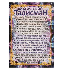 AM-3303 Фигурка кошельковая «Узел бесконечности» (латунь)