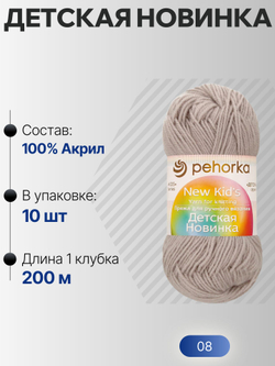 Детская новинка пряжа Пехорка 100%акрил высокообъемный 10х50г/200м (008-Св.Серый)