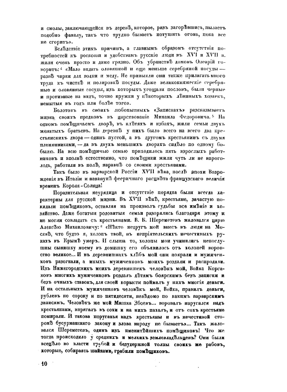 Старые усадьбы. Очерки русского искусства и быта | Н.Н. Врангель
