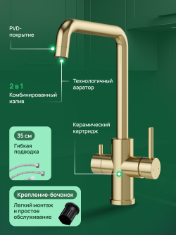 Смеситель для кухни Domaci Ливорно D8652GM матовое золото