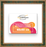 Рама 65x65 для картин и фотографий RP1221458-06