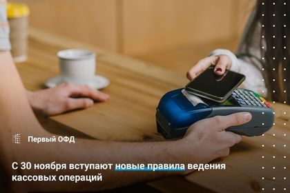 Банк России выпустил обновленные правила кассовых операций, которые будут применяться с 30.11.2020.