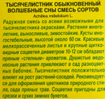 Тысячелистник Волшебные сны, смесь сортов СМЦ-946