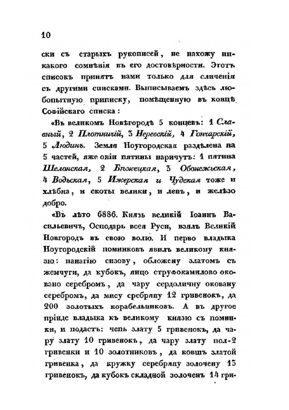 Путешествия русских людей в чужие земли. Часть 2 | Н. Власов; Сахаров Иван Петрович