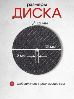 TAGOR Диск пильный 32 x 1.2