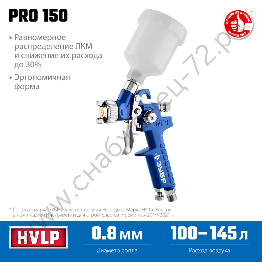 ЗУБР PRO 150, 0.8 мм, пневматический краскопульт с верхним бачком, Профессионал (06454-0.8)