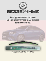 Щетки стеклоочистителя HUOYE Y8 650/550 мм на MercedesBenz GLECoupe | MBTL1.1