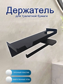 Держатель для туалетной бумаги
