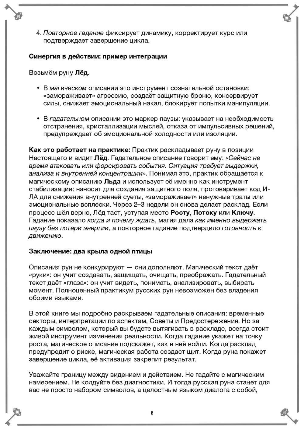 Как гадать на русских рунах