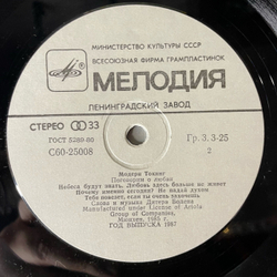 Винтажная виниловая пластинка LP Модерн Токинг Modern Talking Поговорим О Любви Cheri Cheri Lady (СССР 1987)