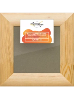 Деревянная рама 10x10 для постера и фотографий сеч. 60x18