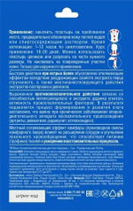 АКЦИЯ Пластырь Юкан Шаолинь для спины, противоревматический, 2 шт