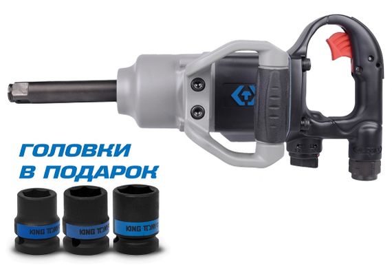 Гайковерт пневматический ударный 3/4&quot;, 2170 Нм, удлиненный, в комплекте 3 торцевые головки KING TONY