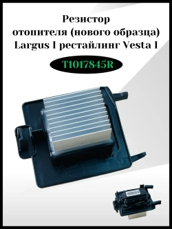 Резистор отопителя с кондиционером