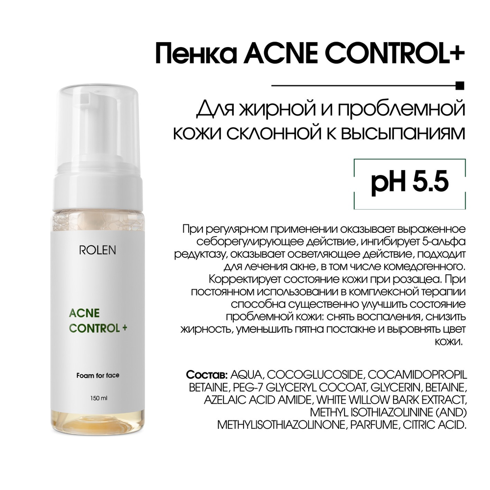 Пенка / Тоник ROLEN