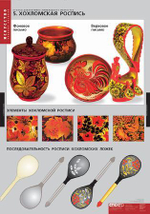 Основы декоративно-прикладного искусства; 12 таблиц