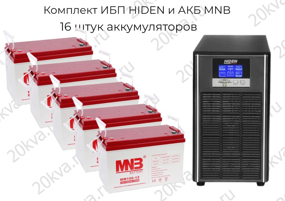 Комплект ИБП HIDEN и АКБ MNB | 6000 ВА на 8 часов