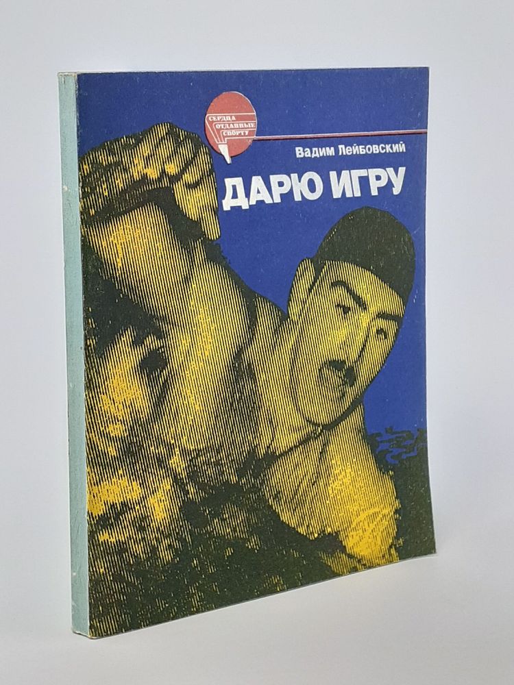 Дарю игру