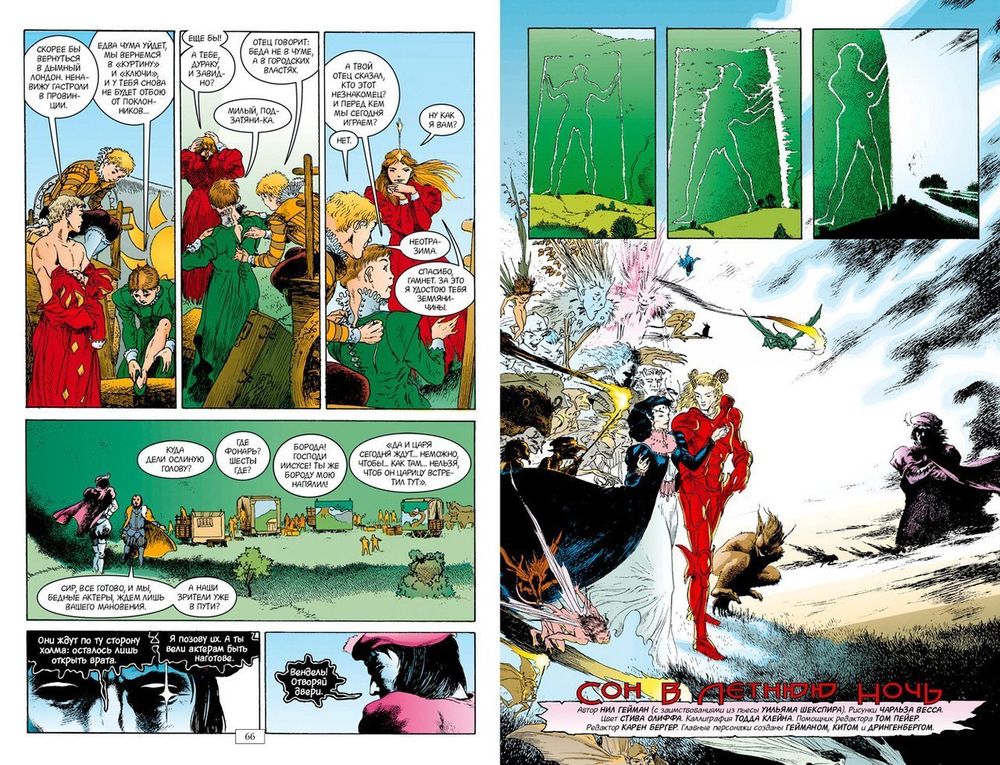 Комикс The Sandman. Песочный человек. Том 3. Страна снов