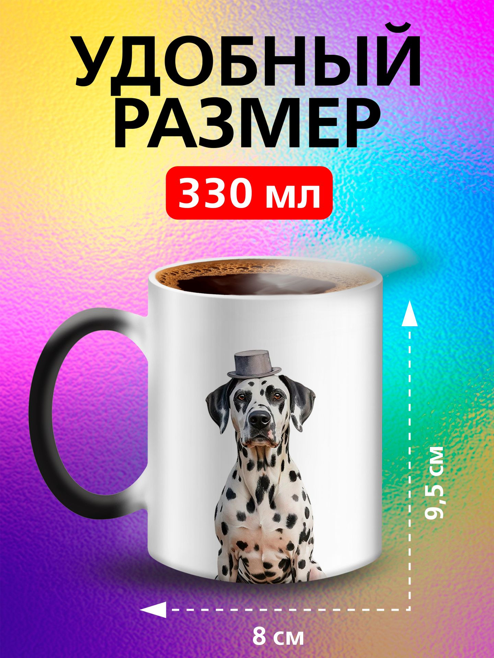 Кружка хамелеон "Пекинес"