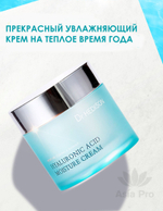 Крем для лица Dr. Hedison Hyaluronic Acid Moisture cream