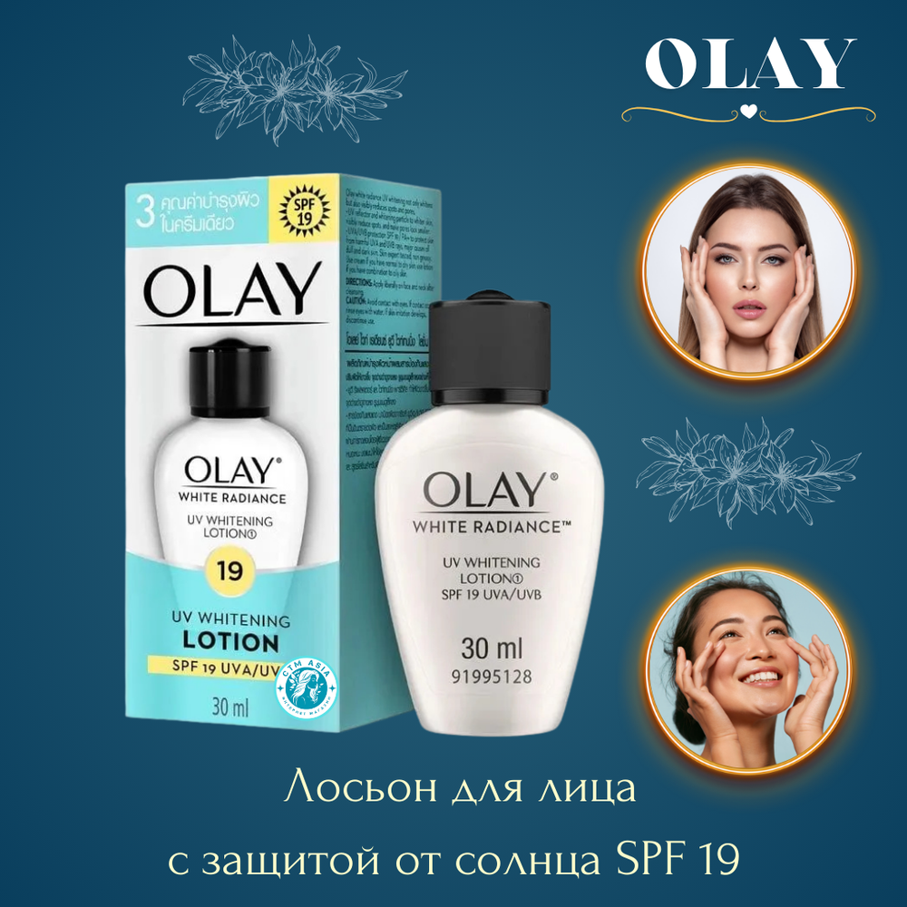 😍✨Лосьон для лица с защитой от солнца SPF 19✨😍