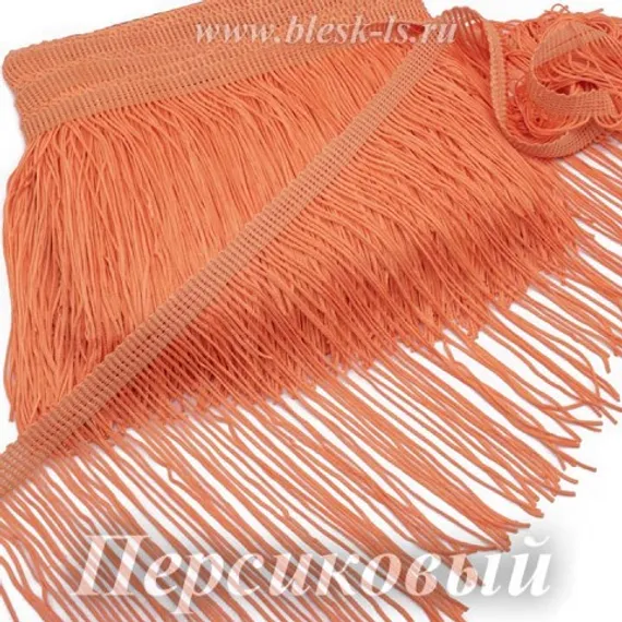 Бахрома для танцевальных костюмов 20 см, полиэстер, 1 нить, Персик, розница от 10 см