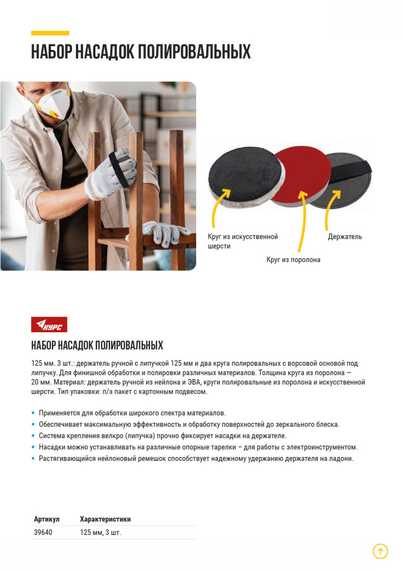 Набор насадок полировальных, 3 шт., 125 мм 39640 FIT