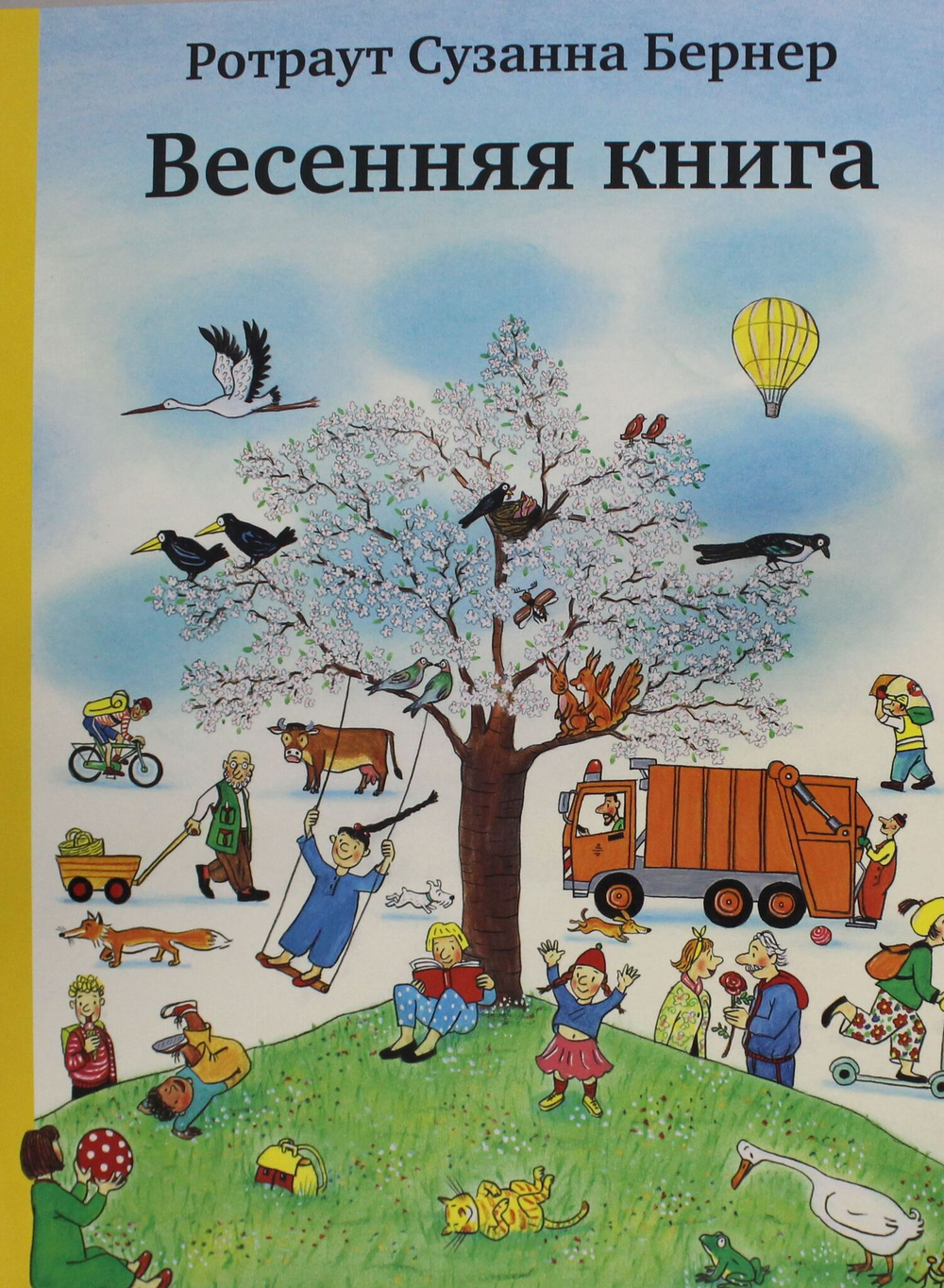 Весенняя книга (4-е издание)