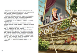 Золушка и вечер премьеры