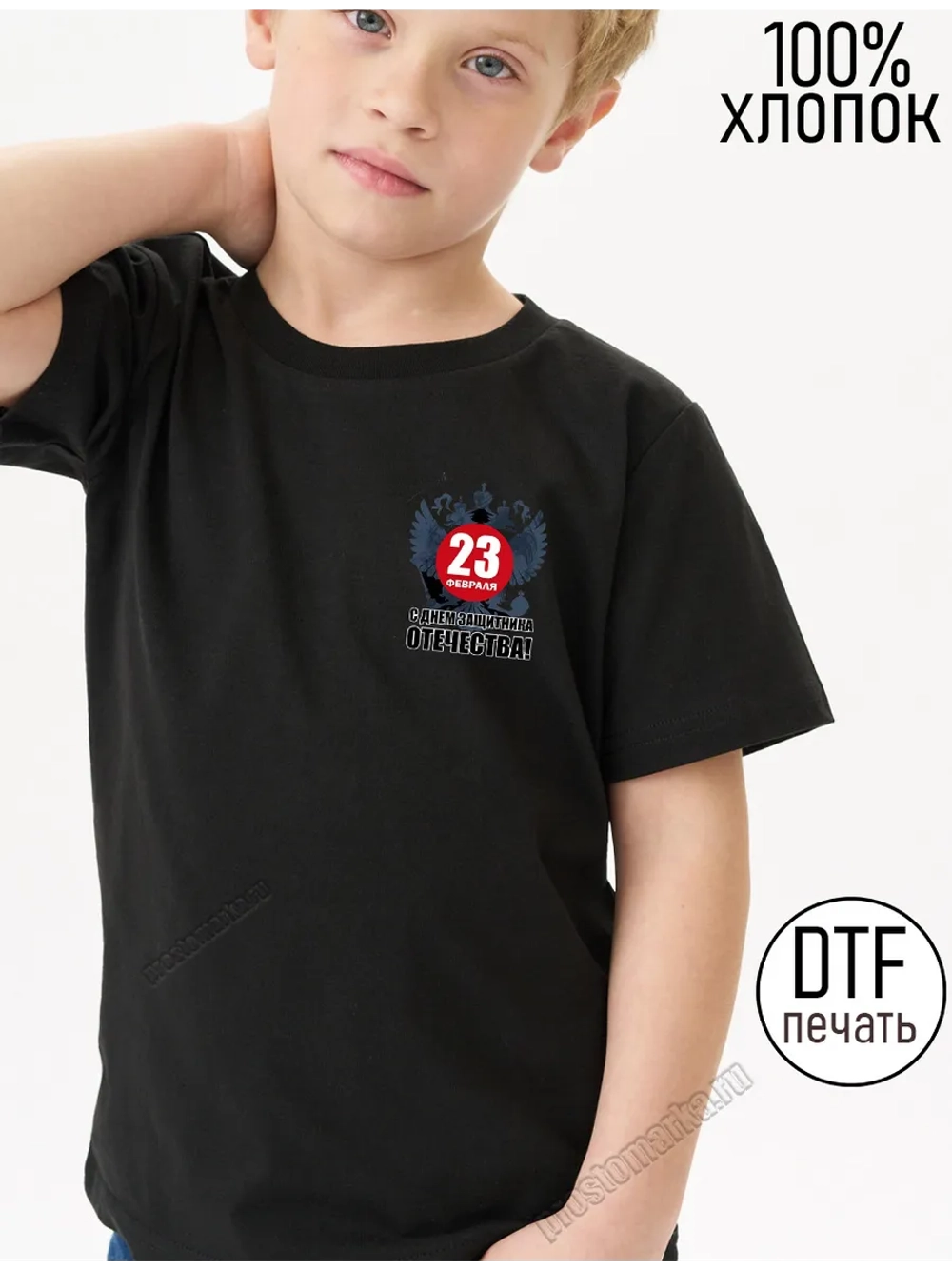Футболка детская черная с днем защитника отечества