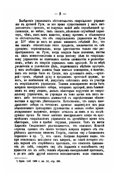 Светские архиерейские чиновники в древней Руси | Н. Каптерев