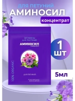Аминосил для петуний удобрение 5мл *1шт