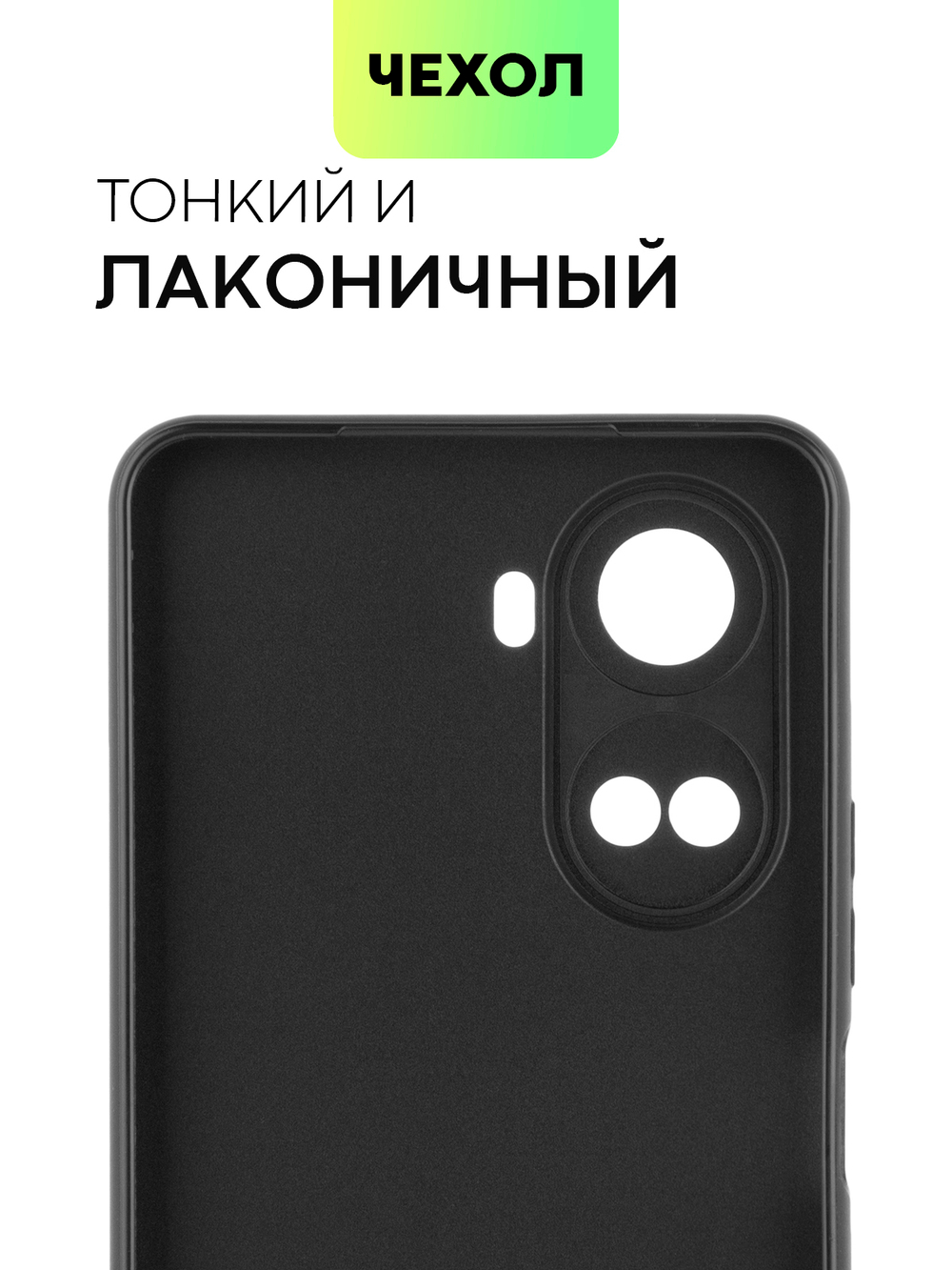 Чехол BROSCORP для Huawei nova 10 SE (арт. HW-N10SE-COLOURFUL-BLACK)
