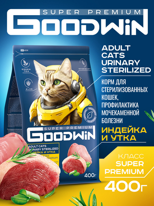Goodwin корм сухой для стерилизованных кошек профилактика МКБ индейка, утка