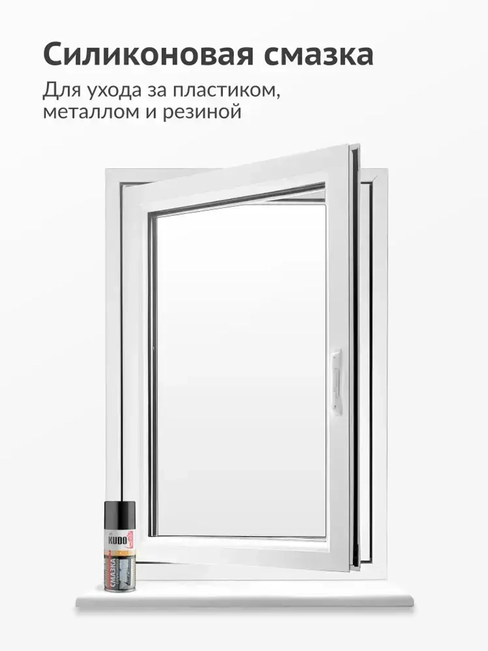 Смазка универсальная KUDO силиконовая