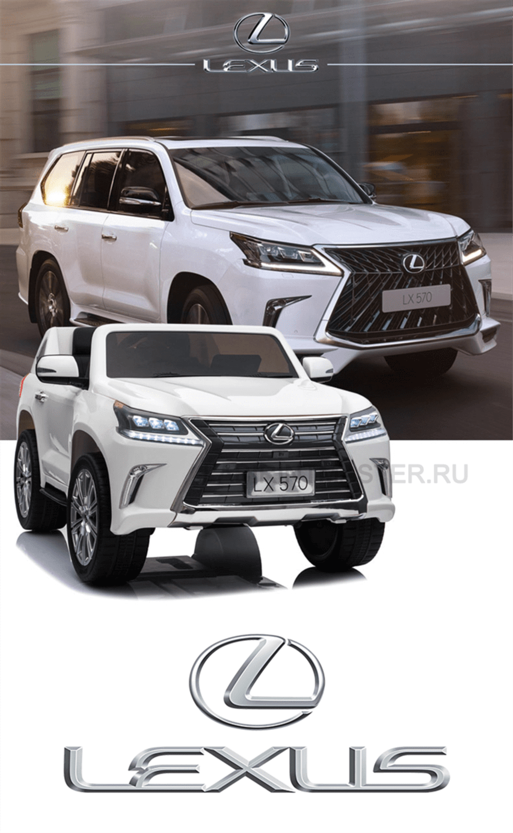Детский электромобиль " Lexus LX570" 4WD ,12V