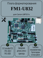 Плата форматирования FM1-U832 для Canon LBP351x