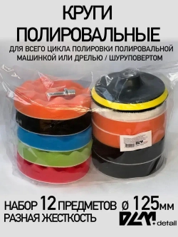 Круги полировальные на липучке на подошву 125 мм для полировки кузова авто и фар