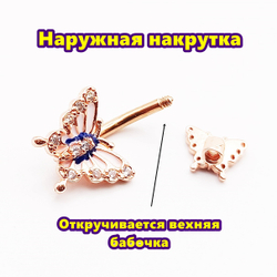 Украшение для пирсинга пупка "Бабочки". Медицинская сталь, золотистое ( розовое)