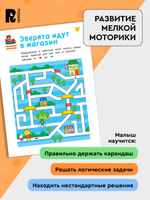 Лабиринты. Развиваем логику. От 4 лет