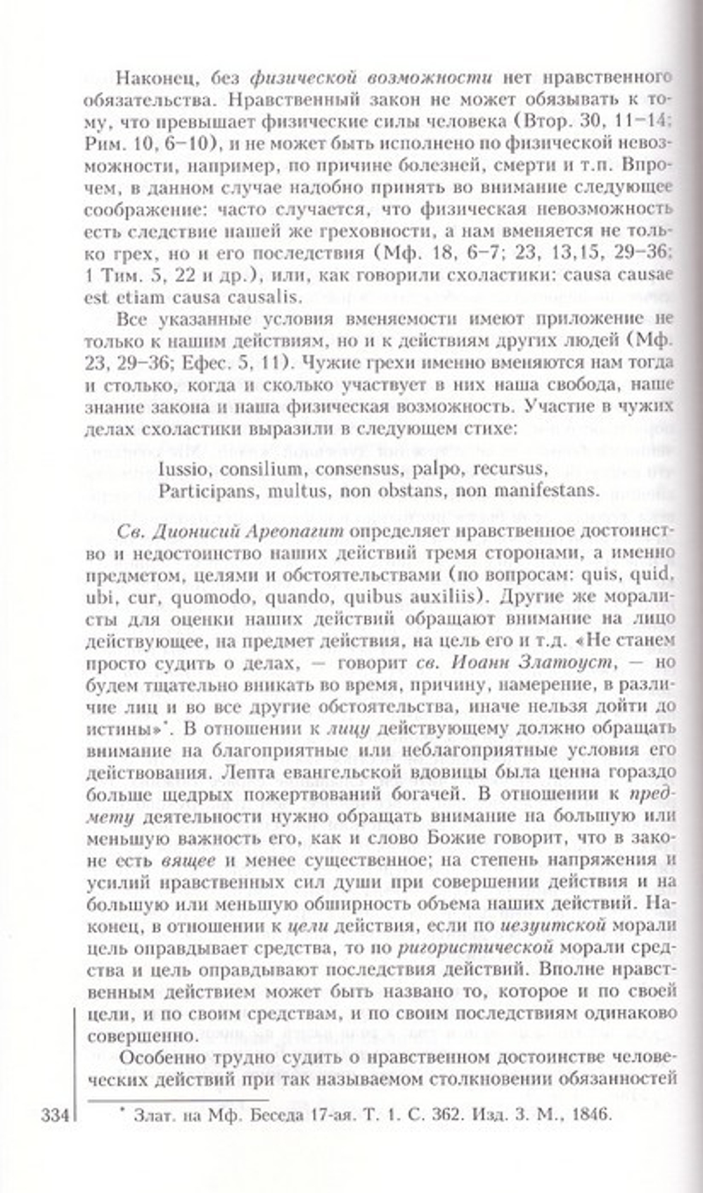 Нравственное православное богословие в 2-х тт. Протоиерей Н. Стеллецкий