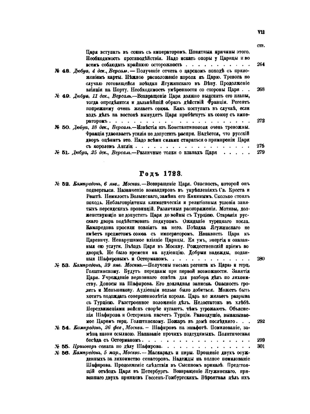 Сборник Императорского русского исторического общества. Том 49 | Г. Ф. Штендмана