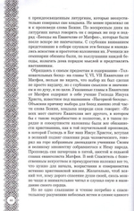 Жизнеописание святителя Филарета (Амфитеатрова)