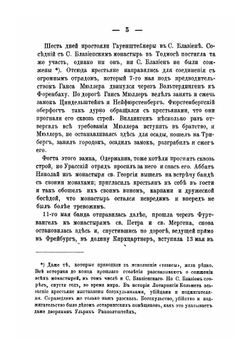 История Крестьянской войны в Германии по летописям и рассказам очевидцев | Циммерман Вильгельм