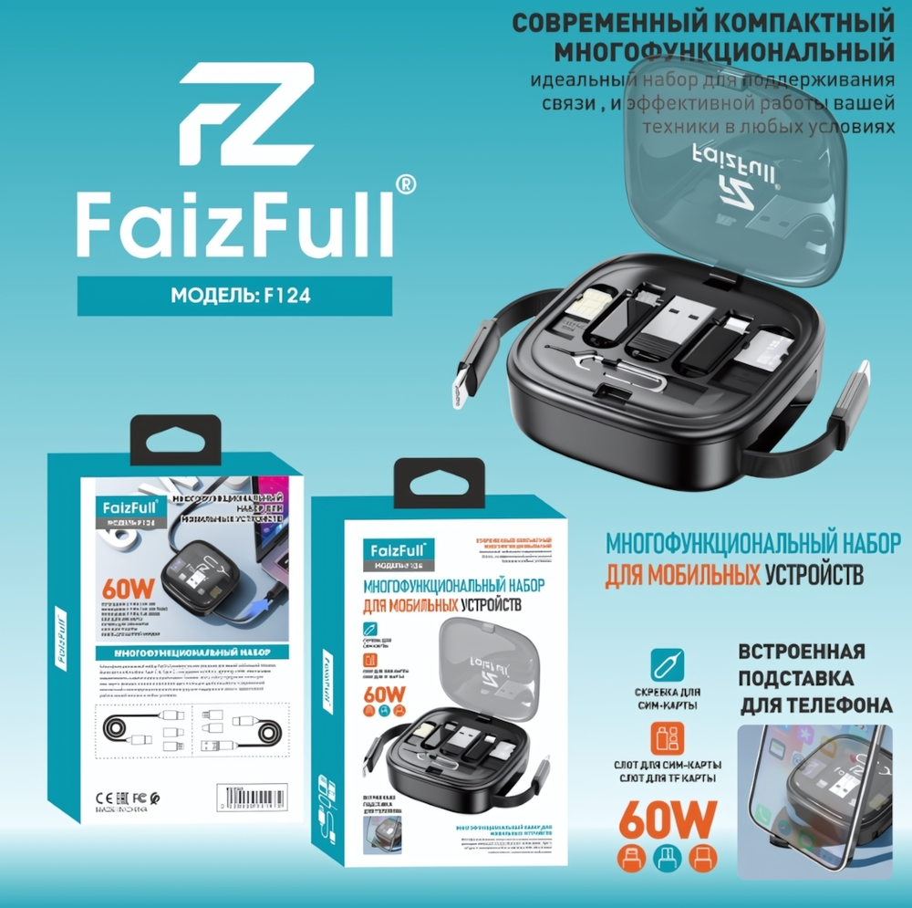 Многофункциональный набор FaizFull F124 7-in-1 для мобильных устройств, 60W Black