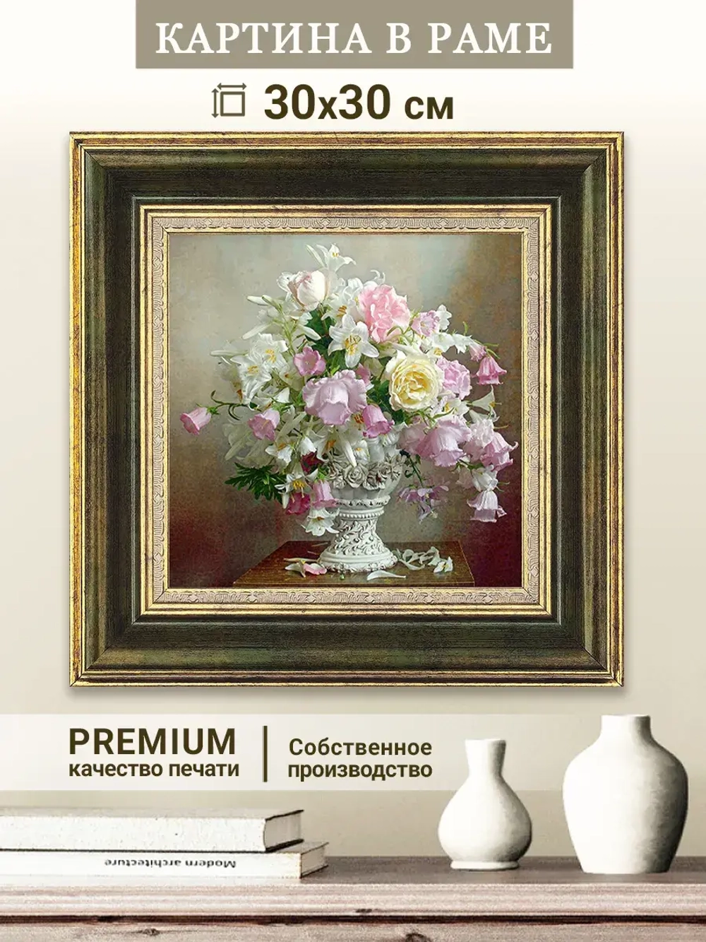 Картина на стену интерьерная на холсте 30х30 см