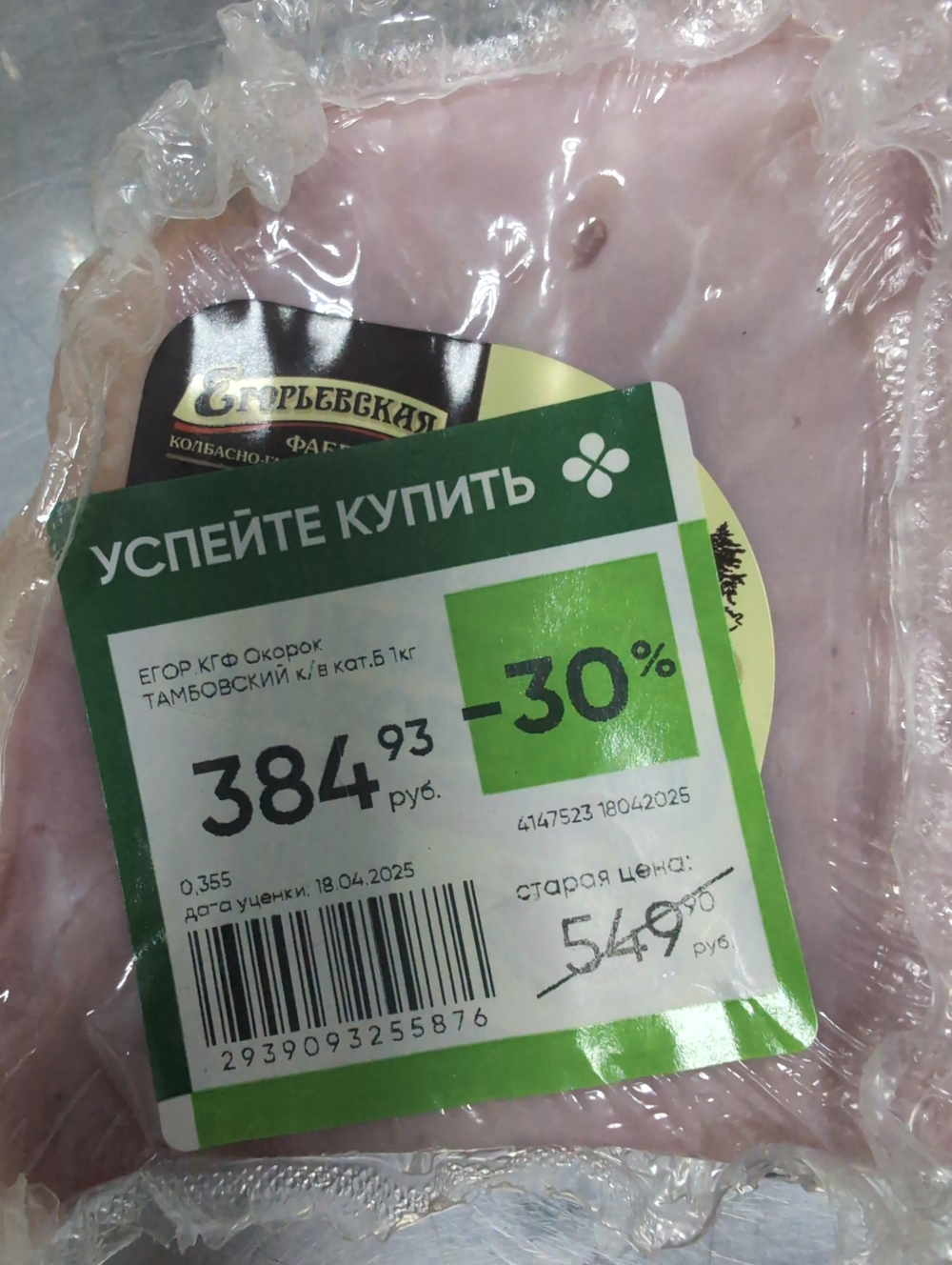 Окорок тамбовский 355г