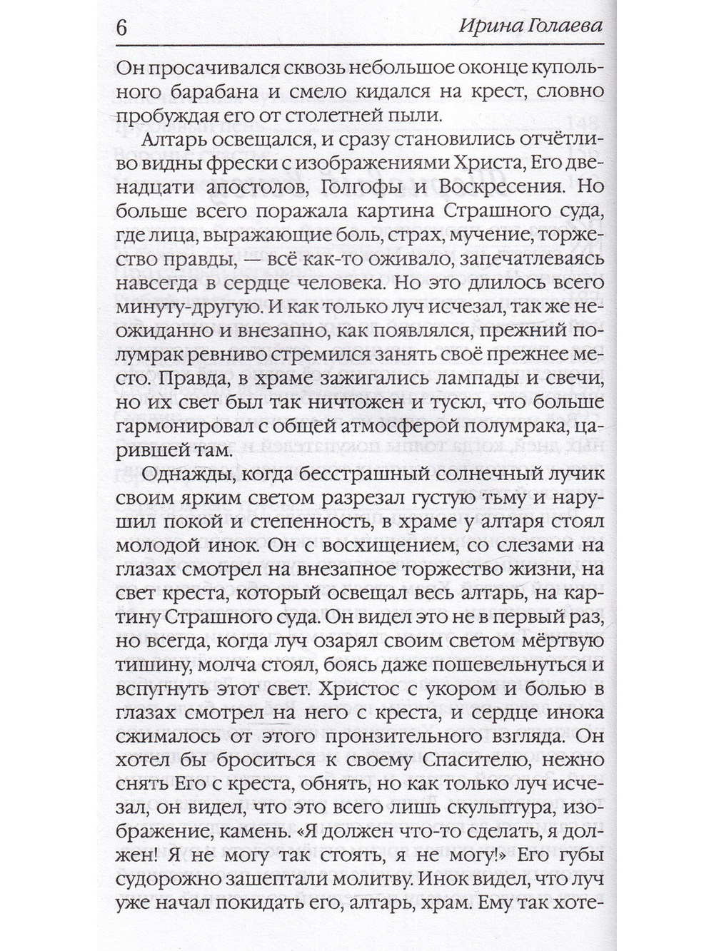 Притчи Бродяги Ветра