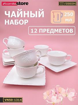 Чайный набор 250 мл. 12 предметов "Орнамент"